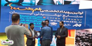 نخستین همایش اسانس ایران با شرکت زرعطار