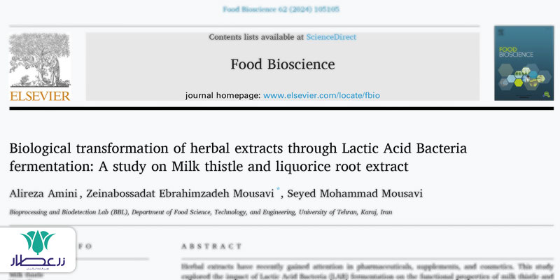 تبدیل بیولوژیکی عصاره گیاهی از طریق تخمیر باکتری اسید لاکتیک | مطالعه روی گیاه خارمریم و شیرین بیان